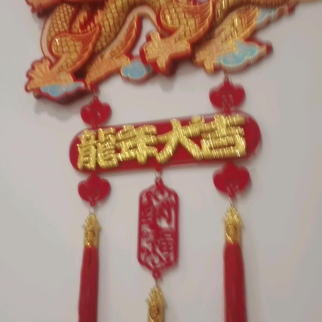 平安吉祥