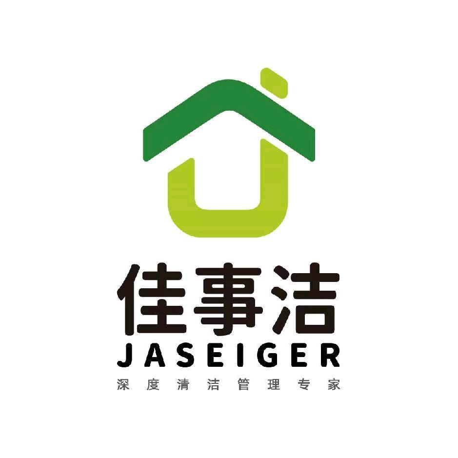 喀什佳事洁家政服务有限公司