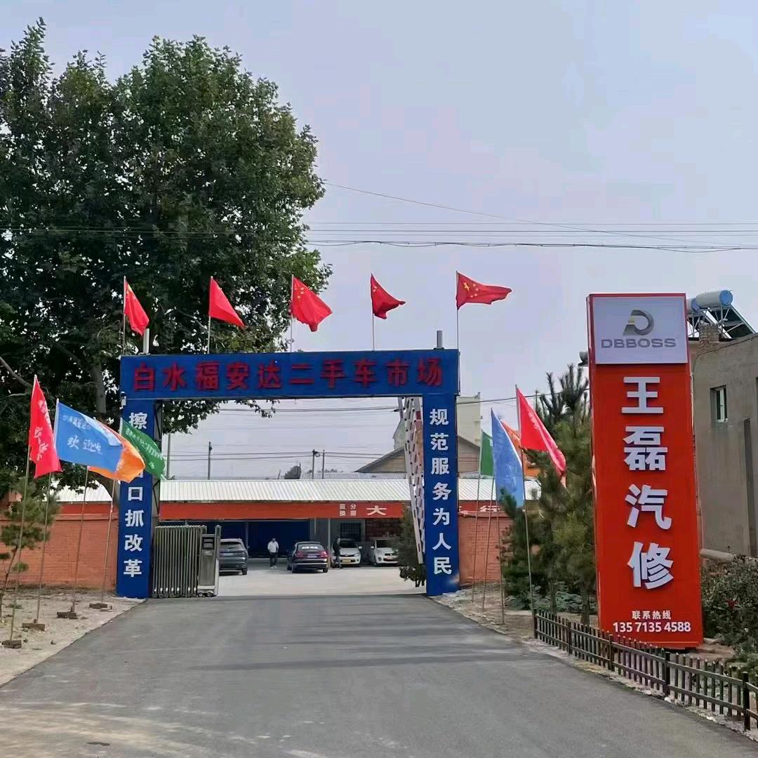 白水县福安达刘亚军