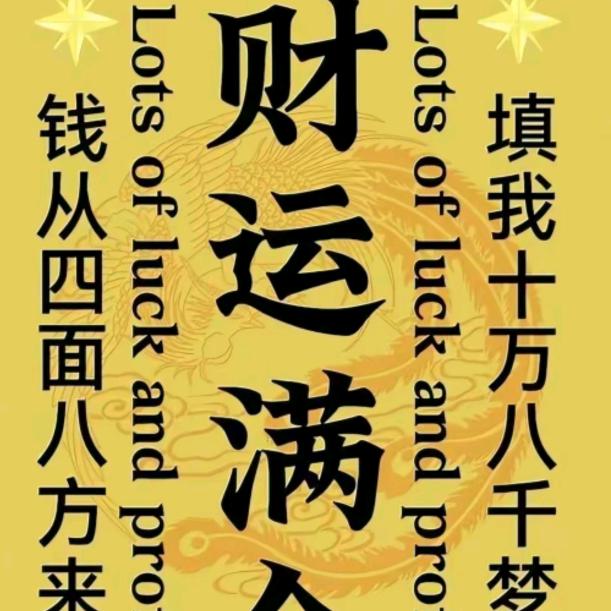 请叫我小富婆