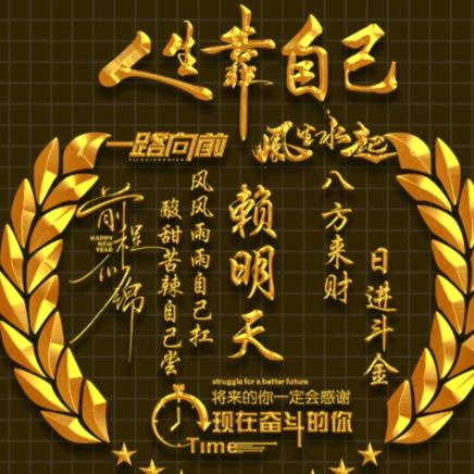 赖明天