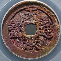 古钱币的世界