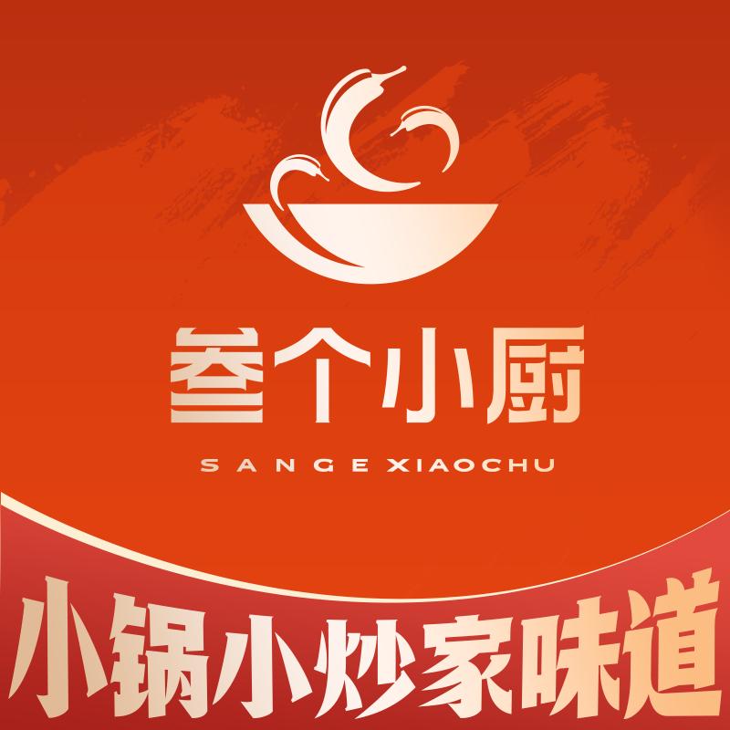 叁个小厨华新店