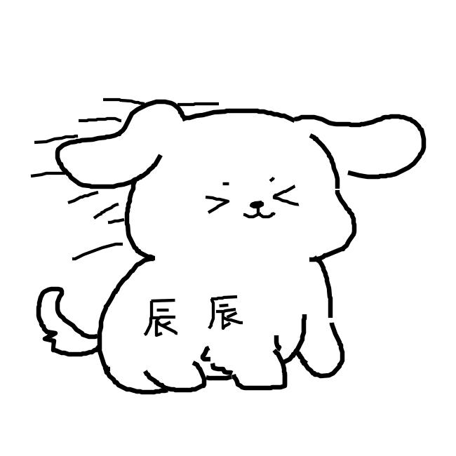 辰辰