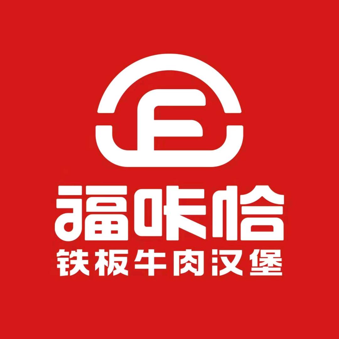 长春市福咔恰铁板牛肉汉堡北湖吾悦广场三楼