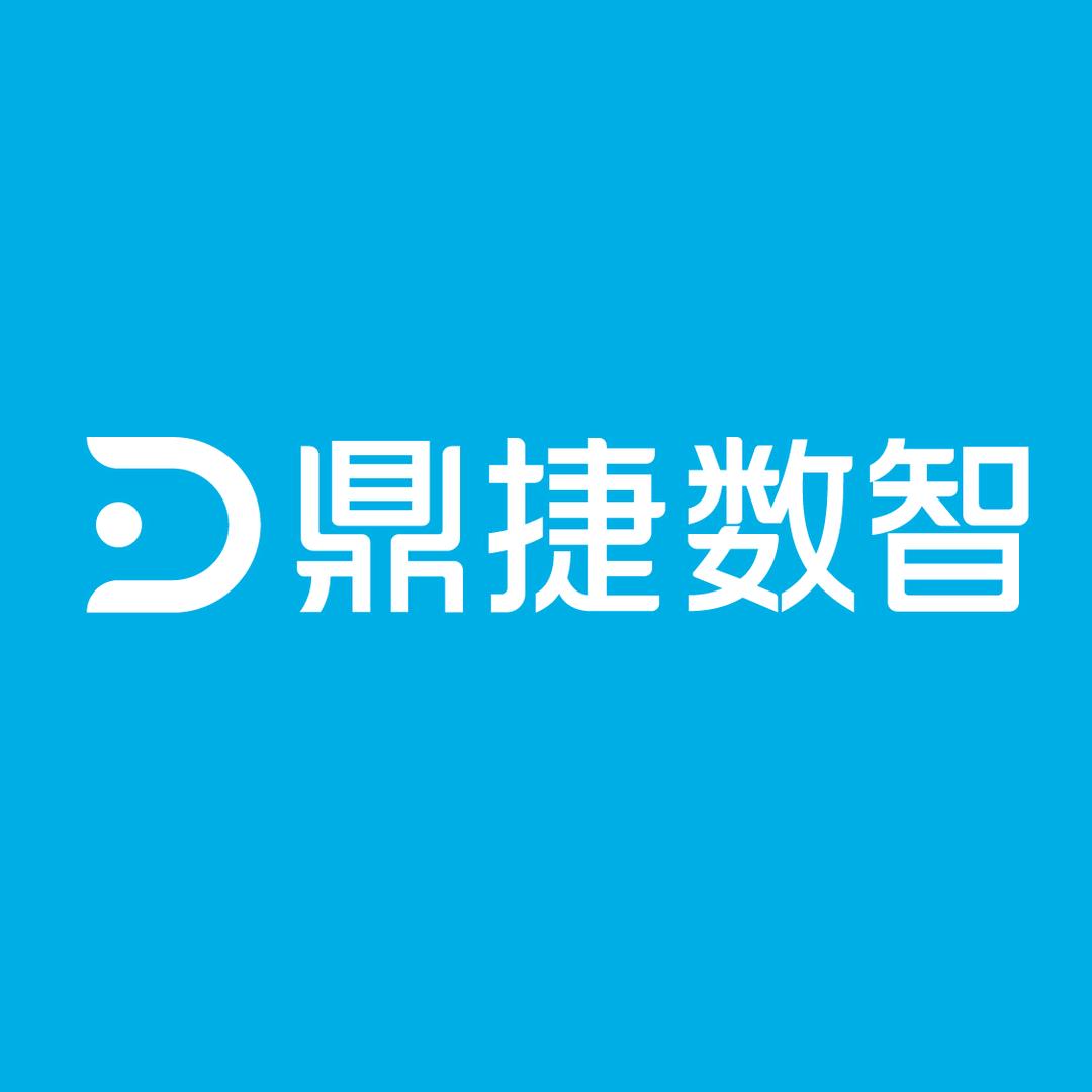 鼎捷数智