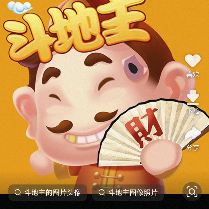 地主有料