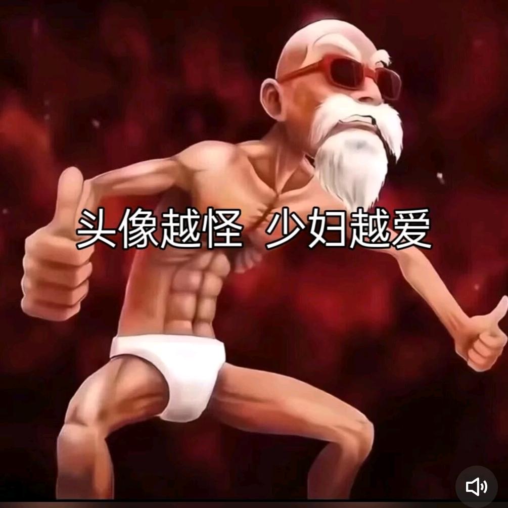 老头伙