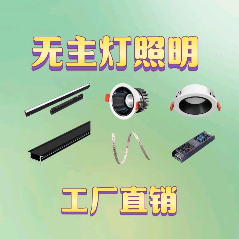 云南昆明（金樽欧普照明)全品类灯具批发