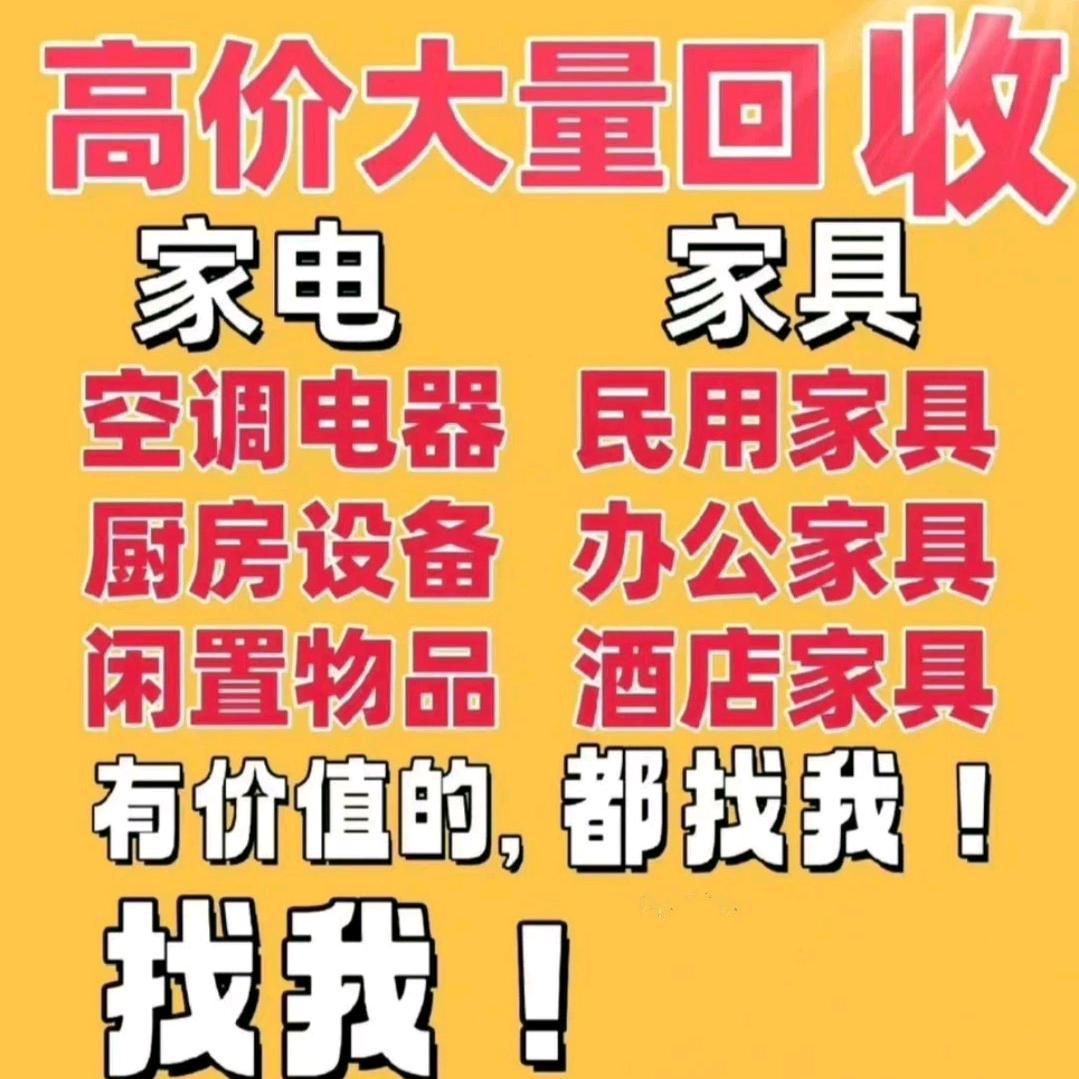 运城十三县  收售拆除各种二手旧货