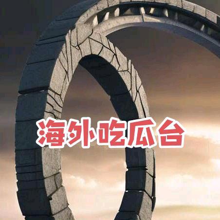 吃瓜台