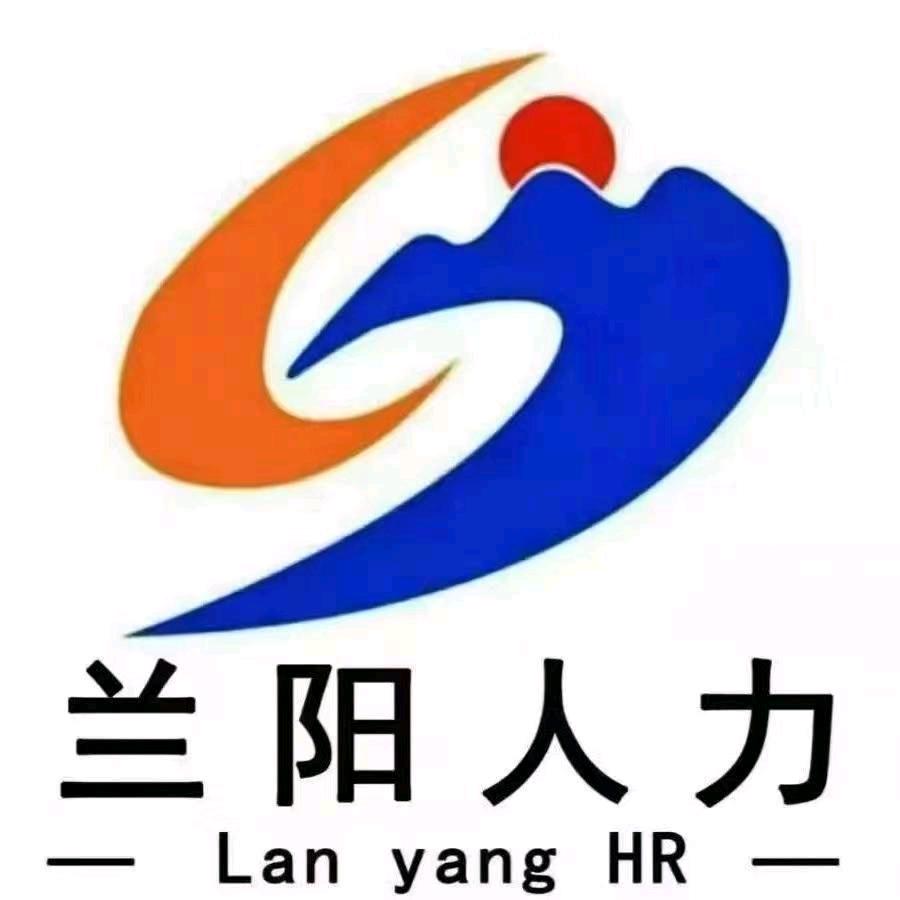 兰阳人力资源有限公司