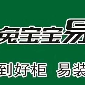 兔宝宝定制衣柜