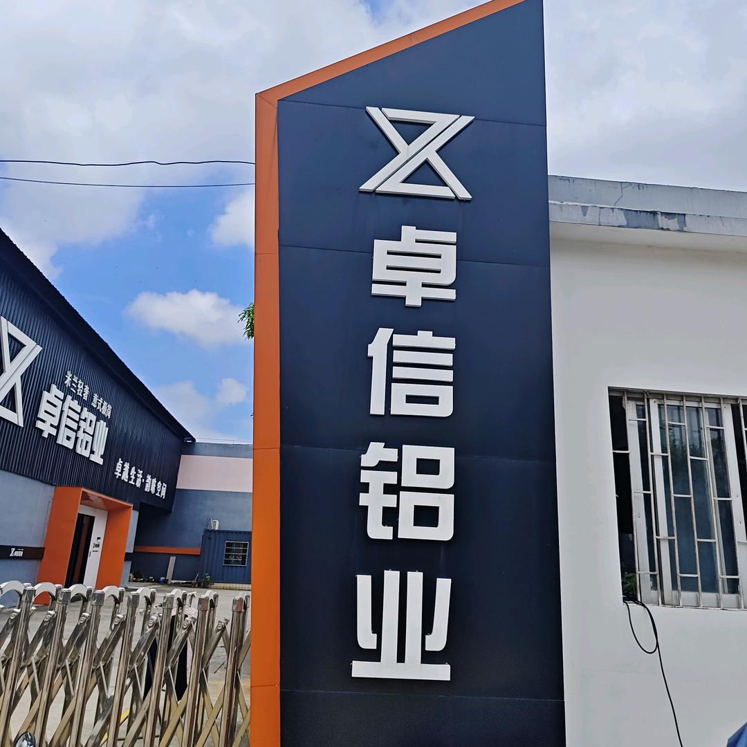 全屋定制铝型材厂家-卓信铝业