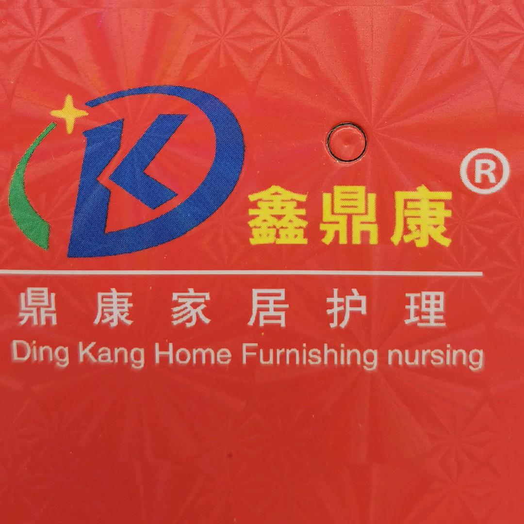 衡水鼎康家居用品商贸有限公司