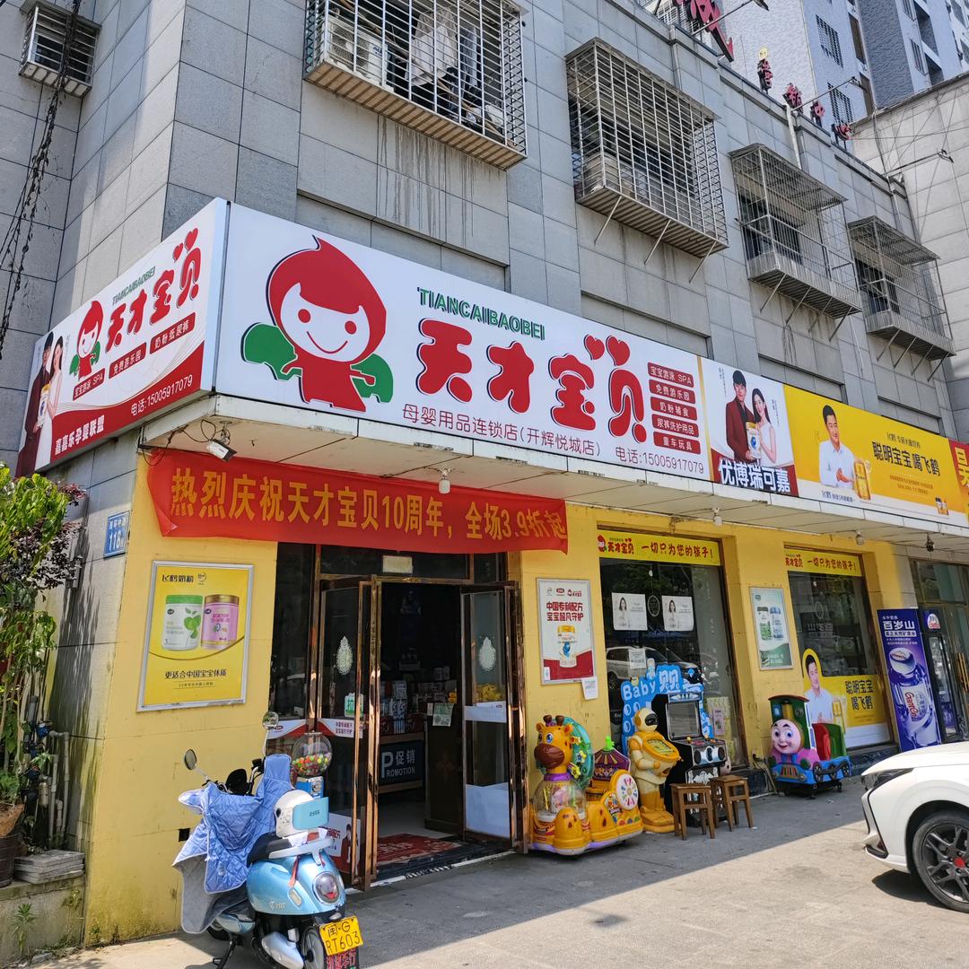 宁化天才宝贝(秋收贸易)