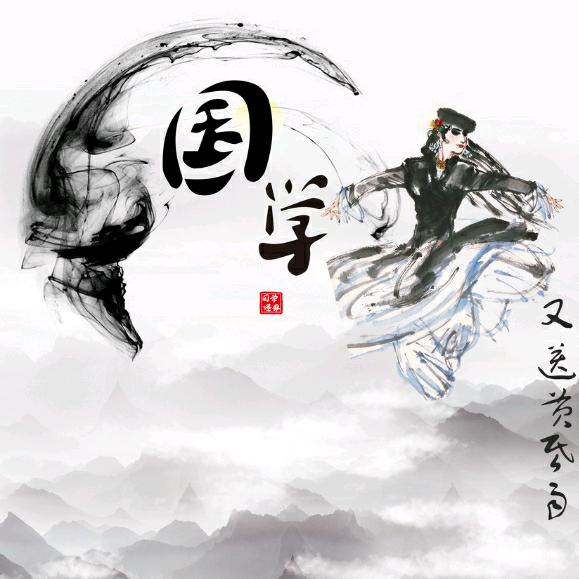 清明居士说马
