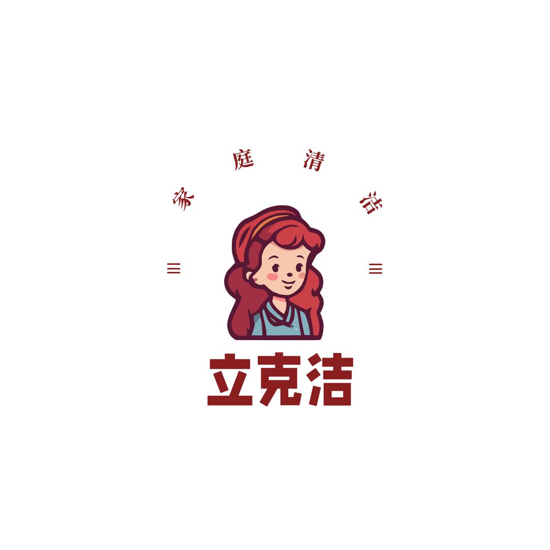 立克洁家居清洁