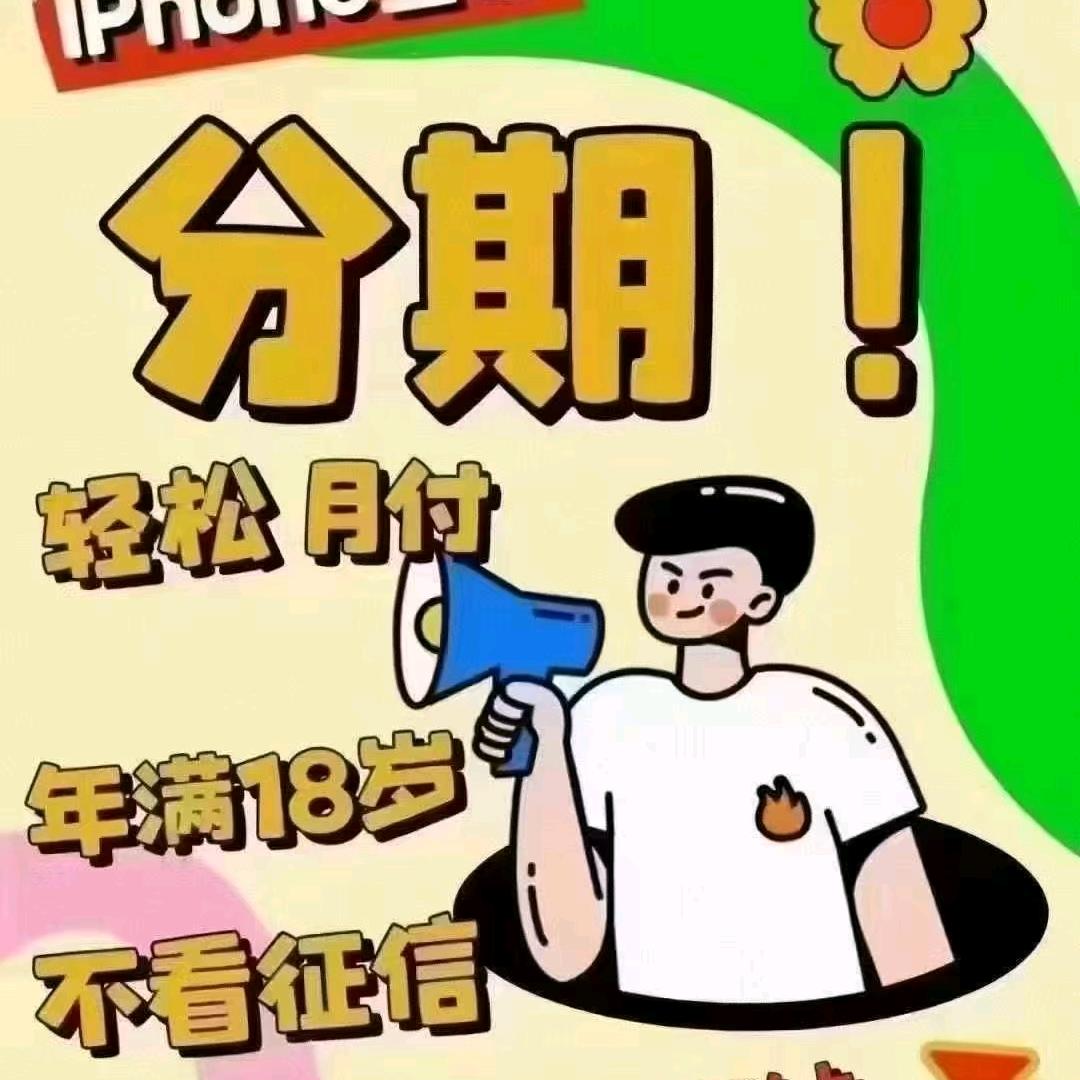 Miss朱新机二手分期