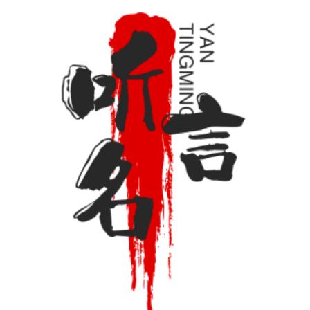 听名言