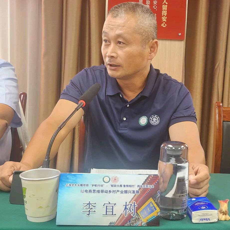 山东树哥
