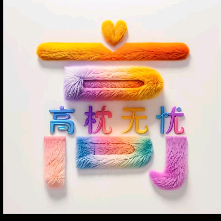 ￥亮￥