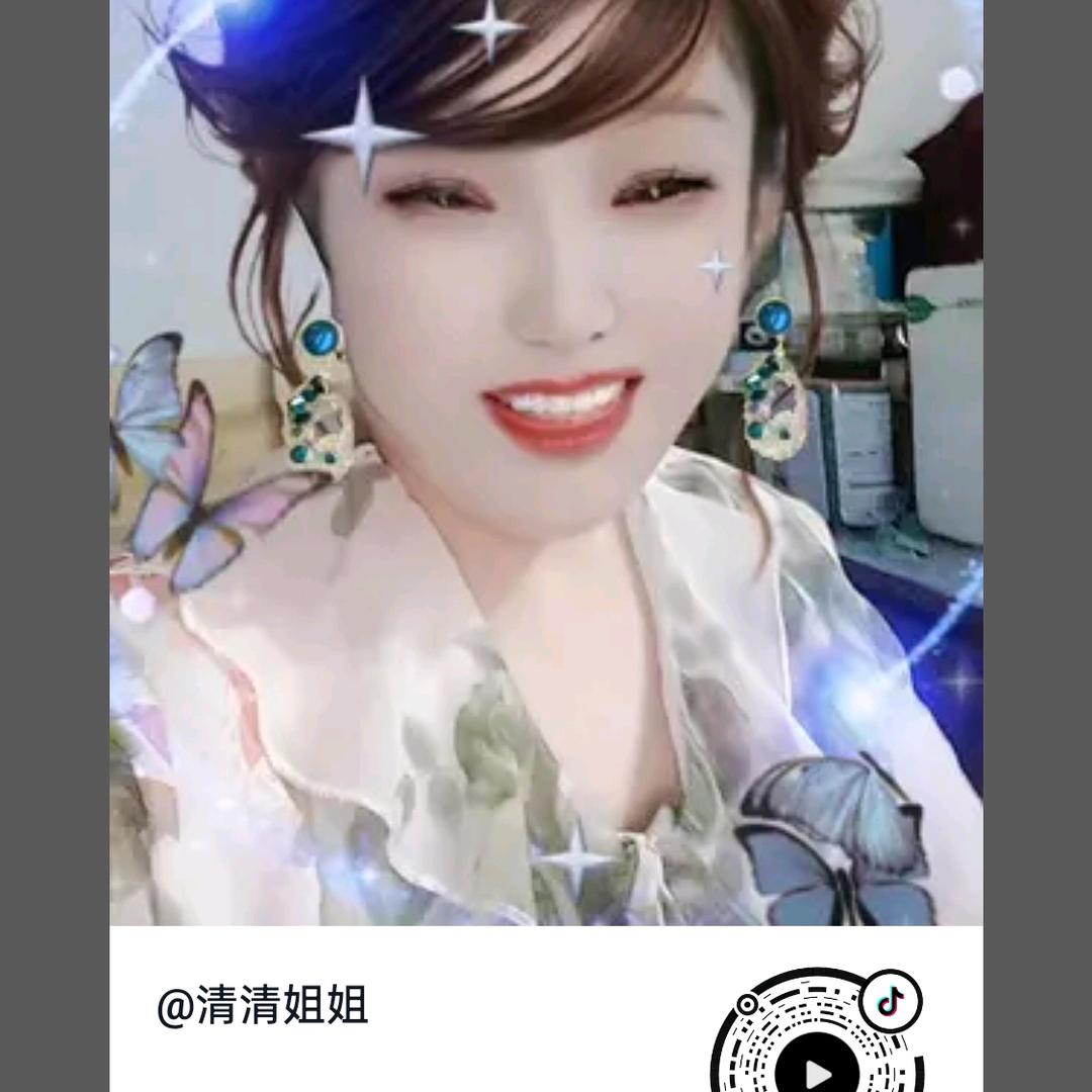 清清姐姐