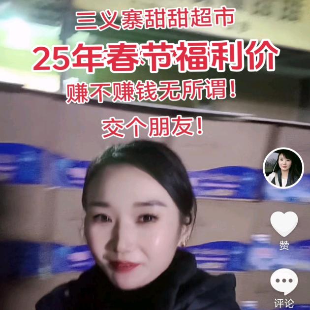 甜甜超市.