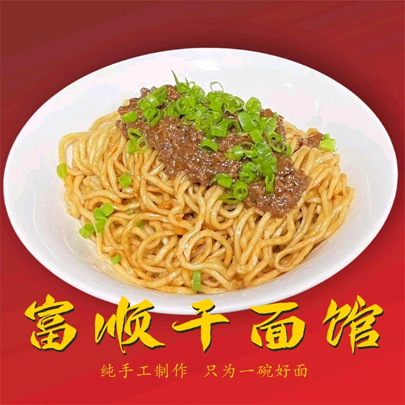 富顺的面馆