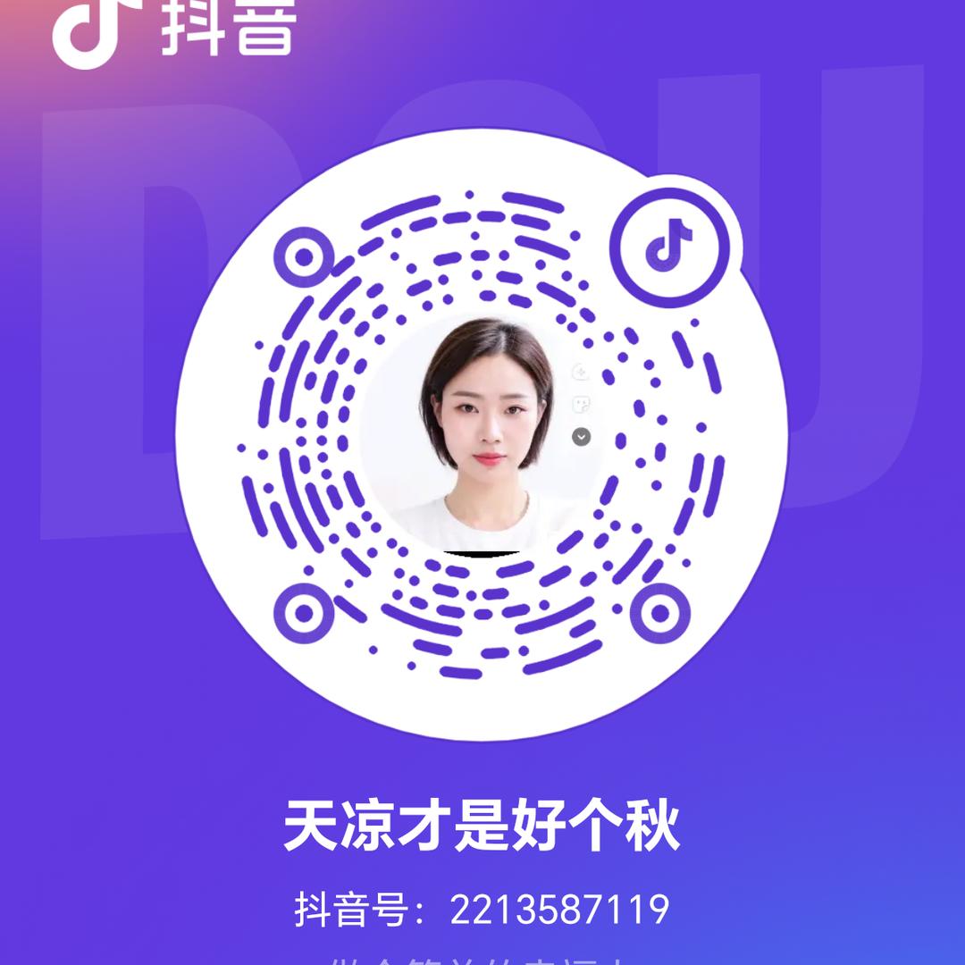 天凉才是好个秋