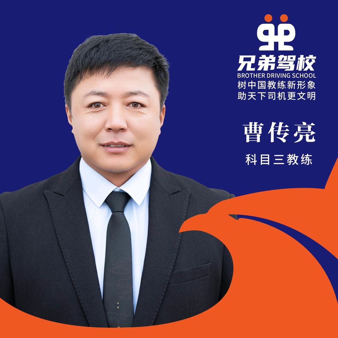 兄弟驾校科三曹教练