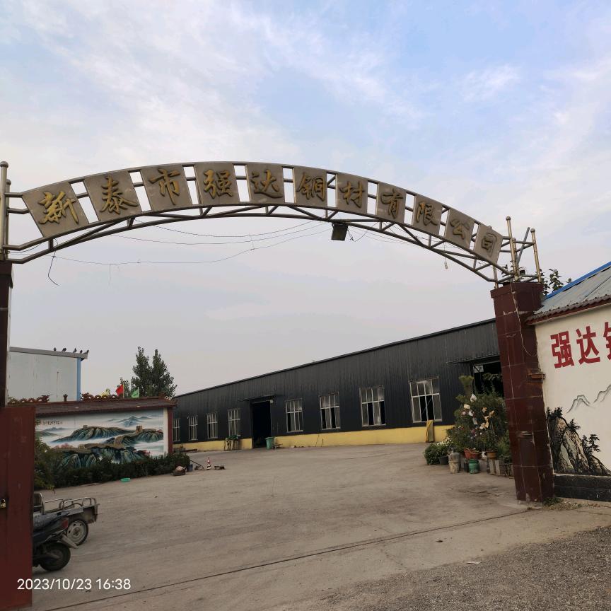 新泰市强达铜材有限公司