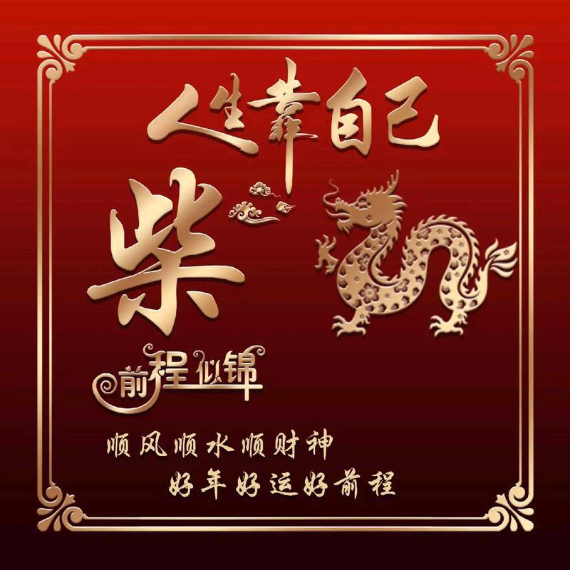 相见有缘
