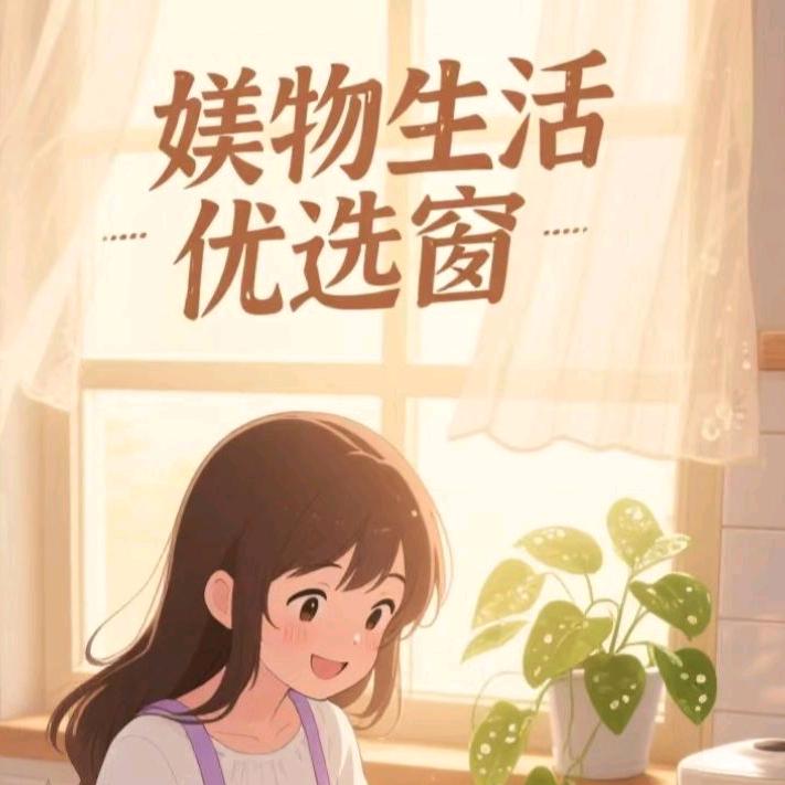 媄媄生活优选窗