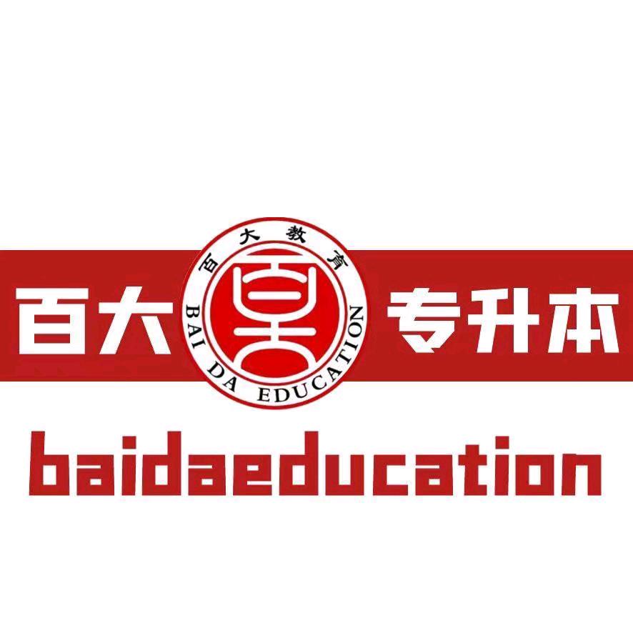 百大教务