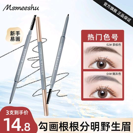 密束极细眉笔🎀工厂店
