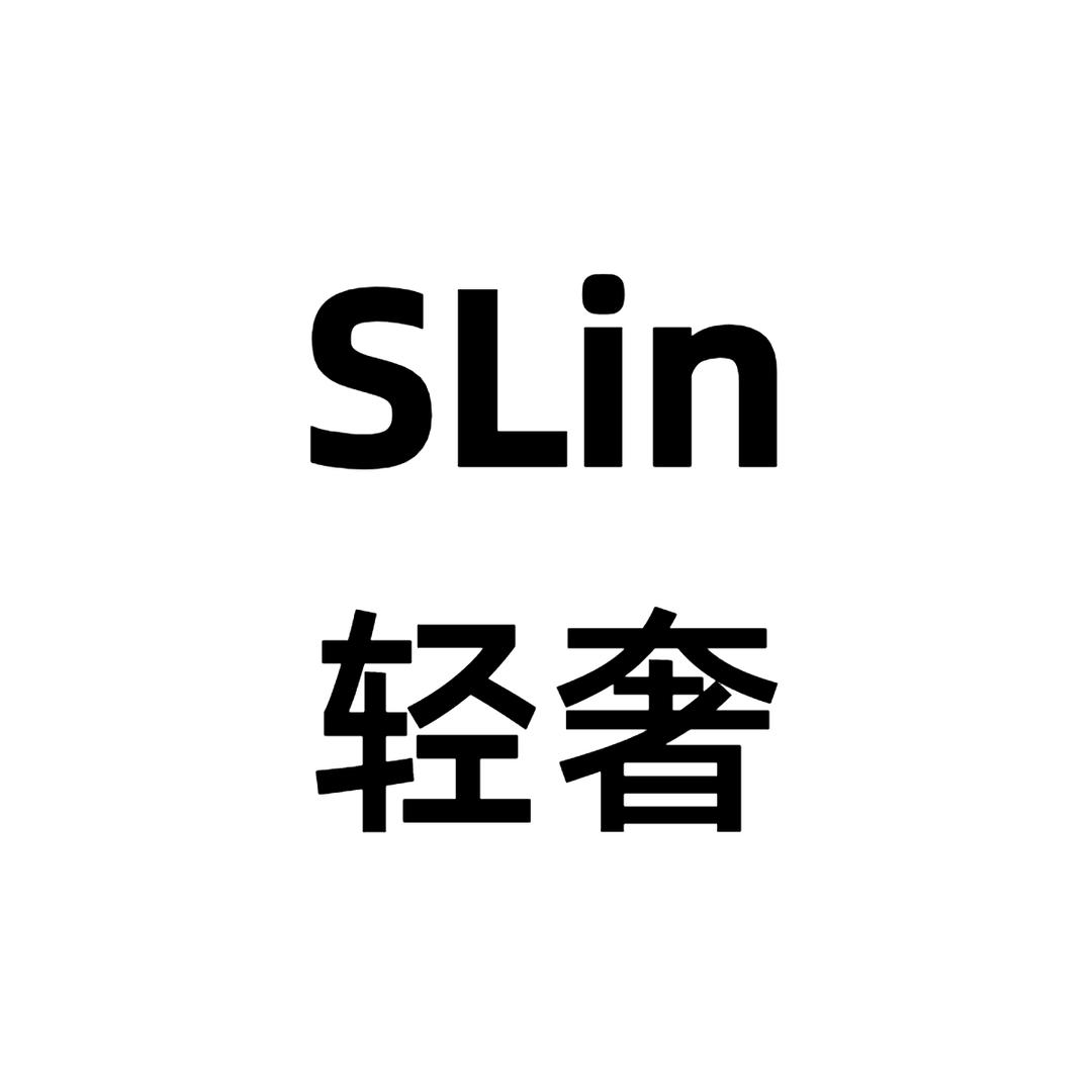 SLIN轻奢
