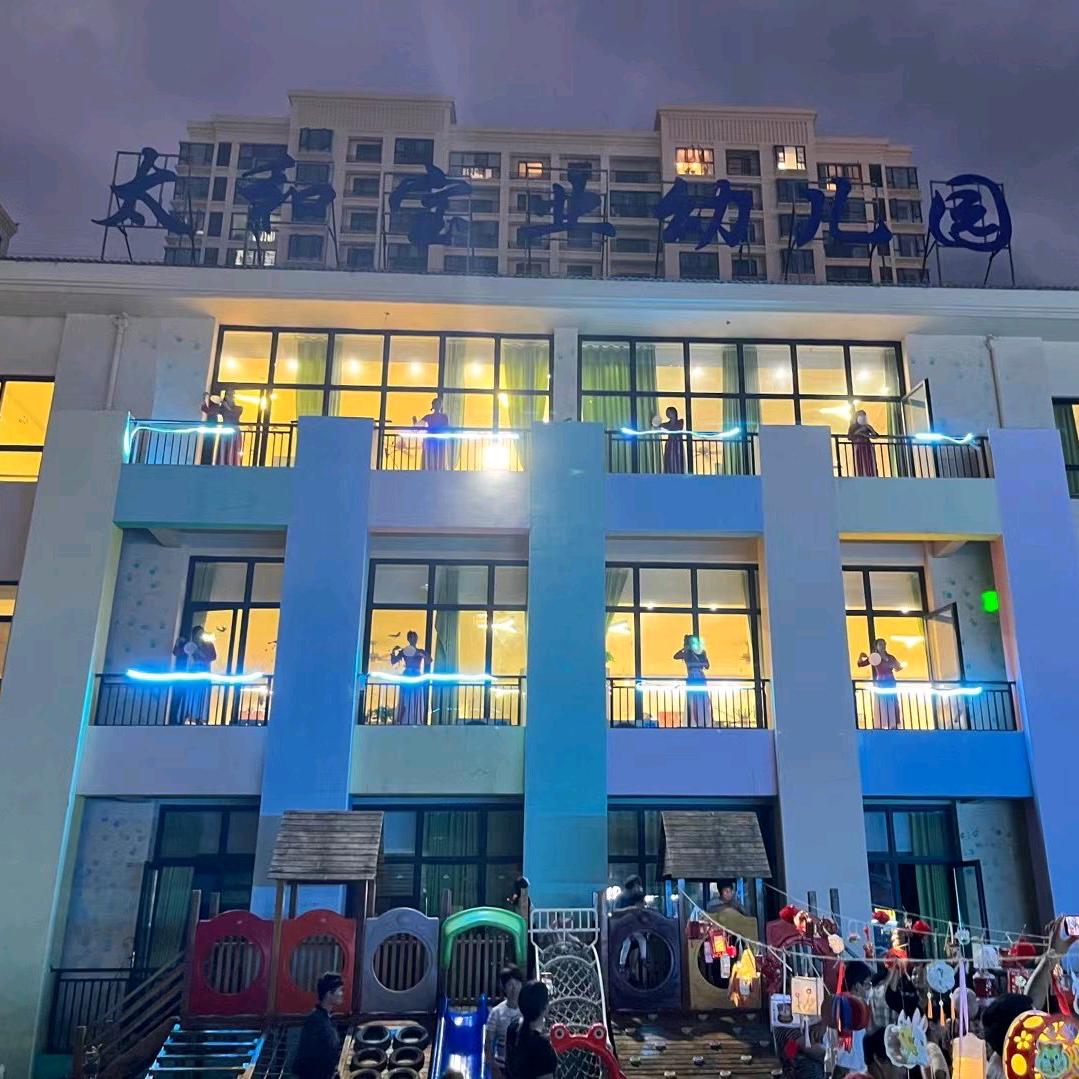 太和县宝业幼儿园