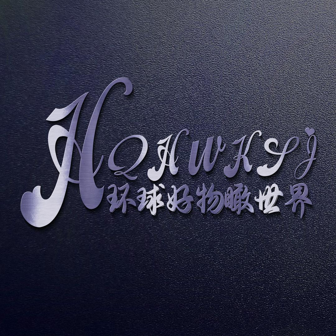 环球好物瞰世界