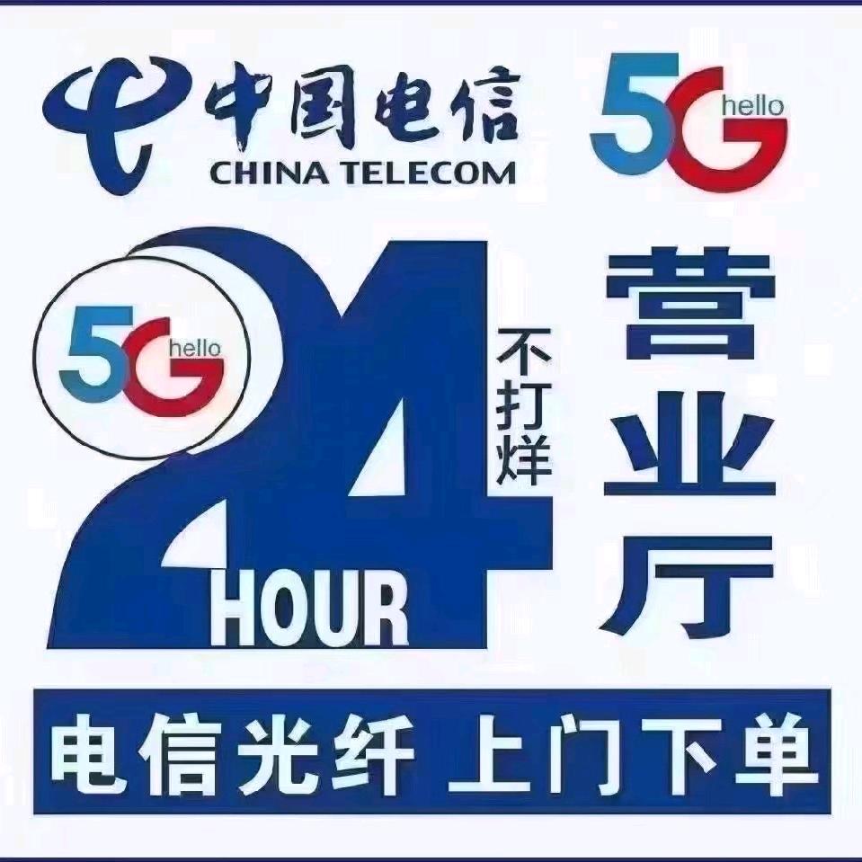 中国电信🍀