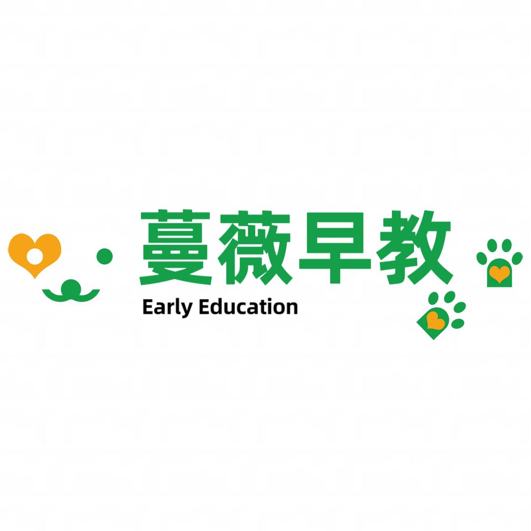 蔓薇早教