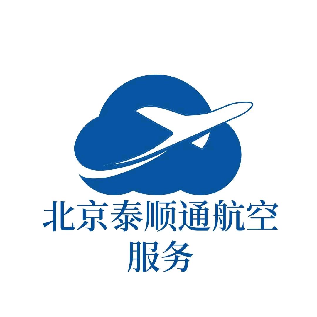 北京泰顺通航空服务.金老师
