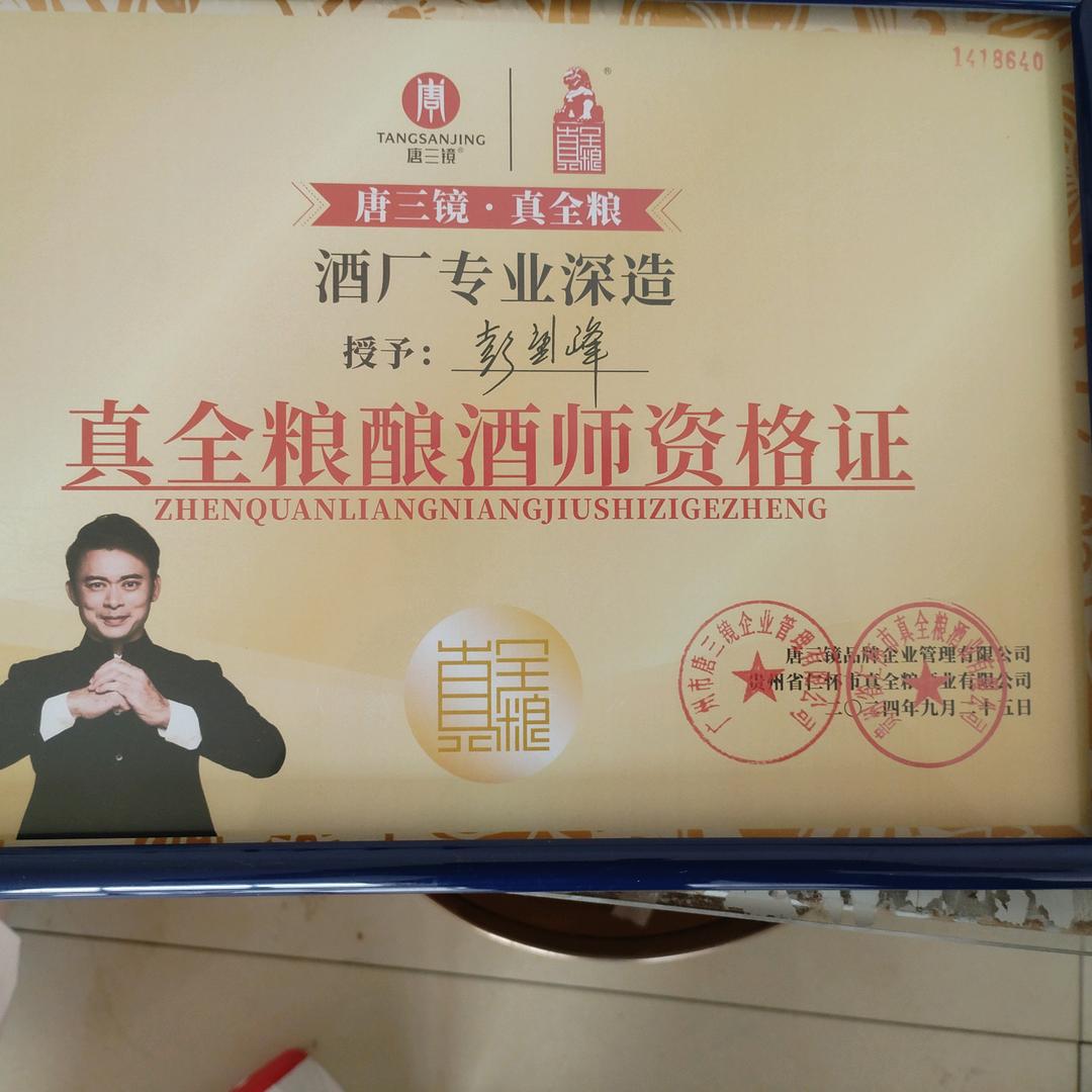 山里泉真全粮酒坊