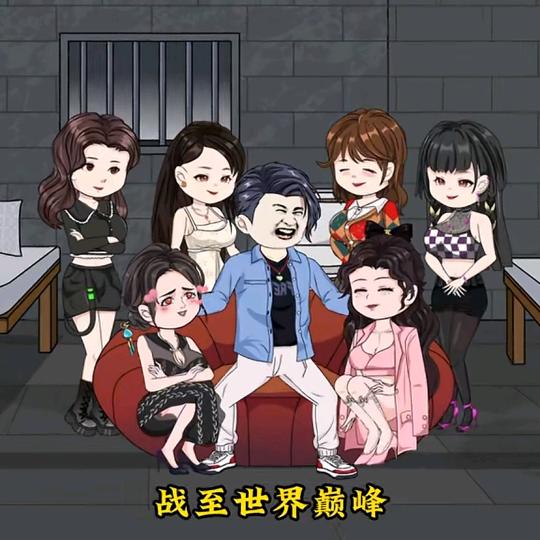 少爷起床啦