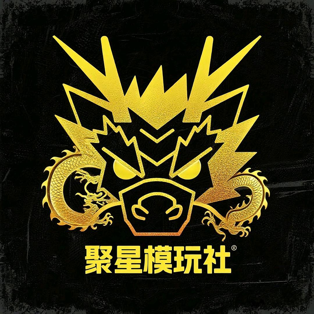 聚星模玩社