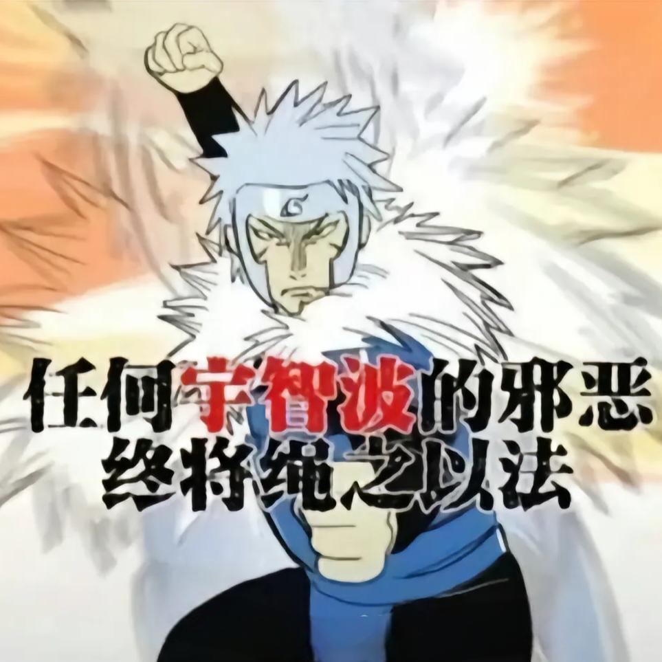 代表月亮消灭你