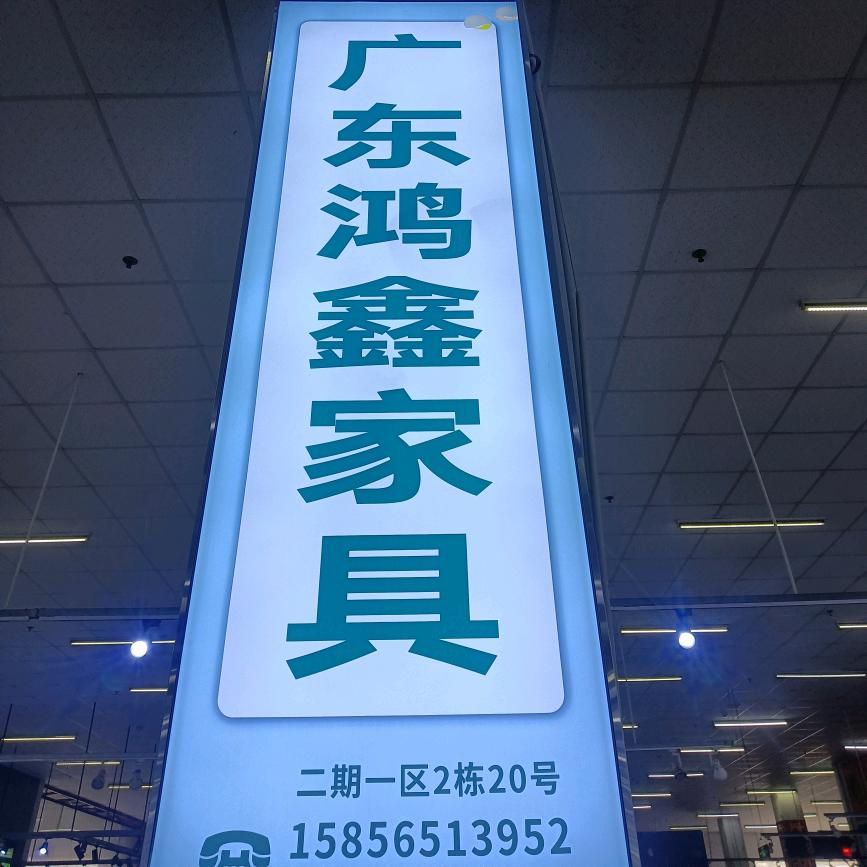 辉弘家具