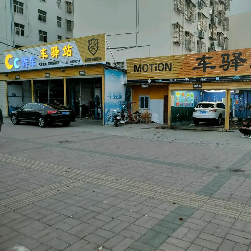 cc养车  车驿站汽车🚙服务