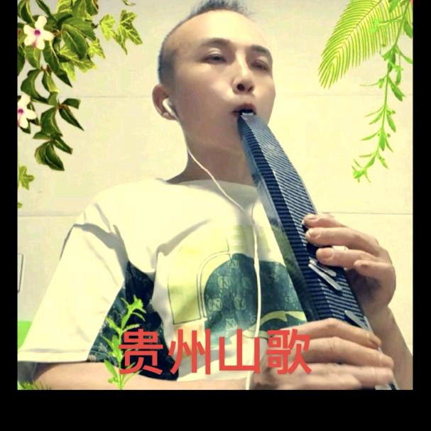 （阿军）贵州山歌主播