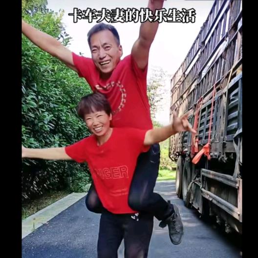 努力必胜！《卡车夫妻》